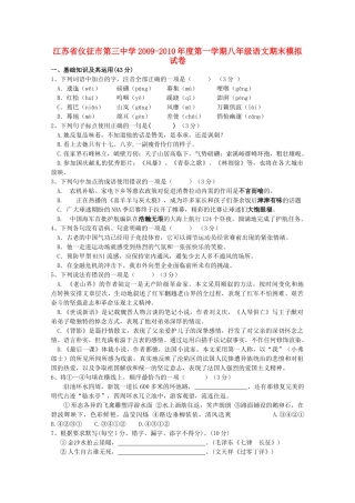 八年级语文第一学期期末模拟试卷 苏教版 试题
