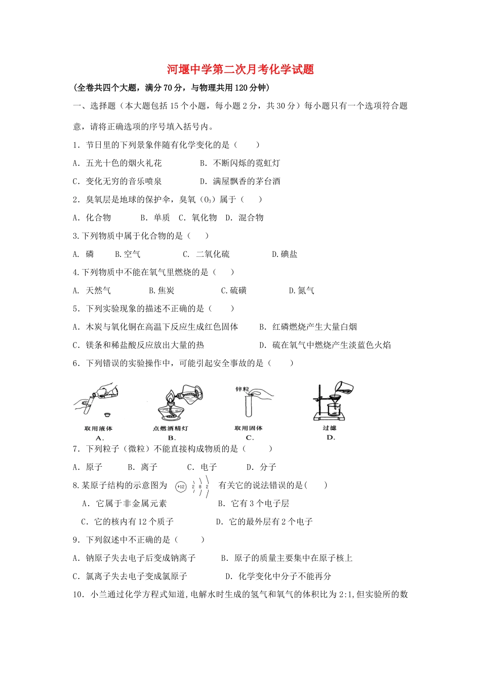九年级化学第二次月考试卷 新人教版试卷(00001)_第1页
