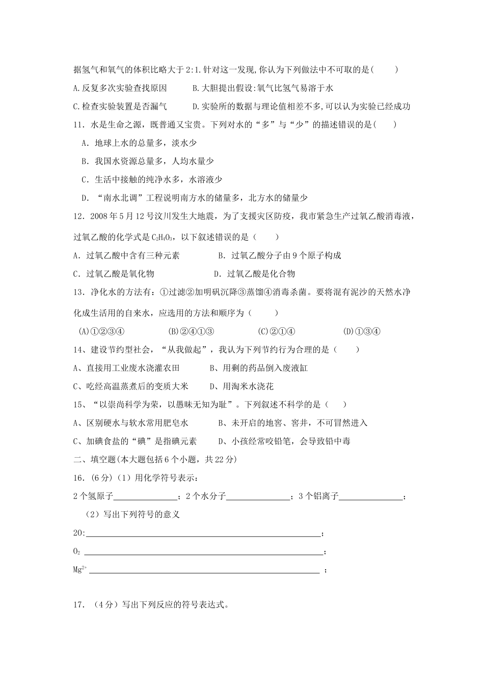 九年级化学第二次月考试卷 新人教版试卷(00001)_第2页