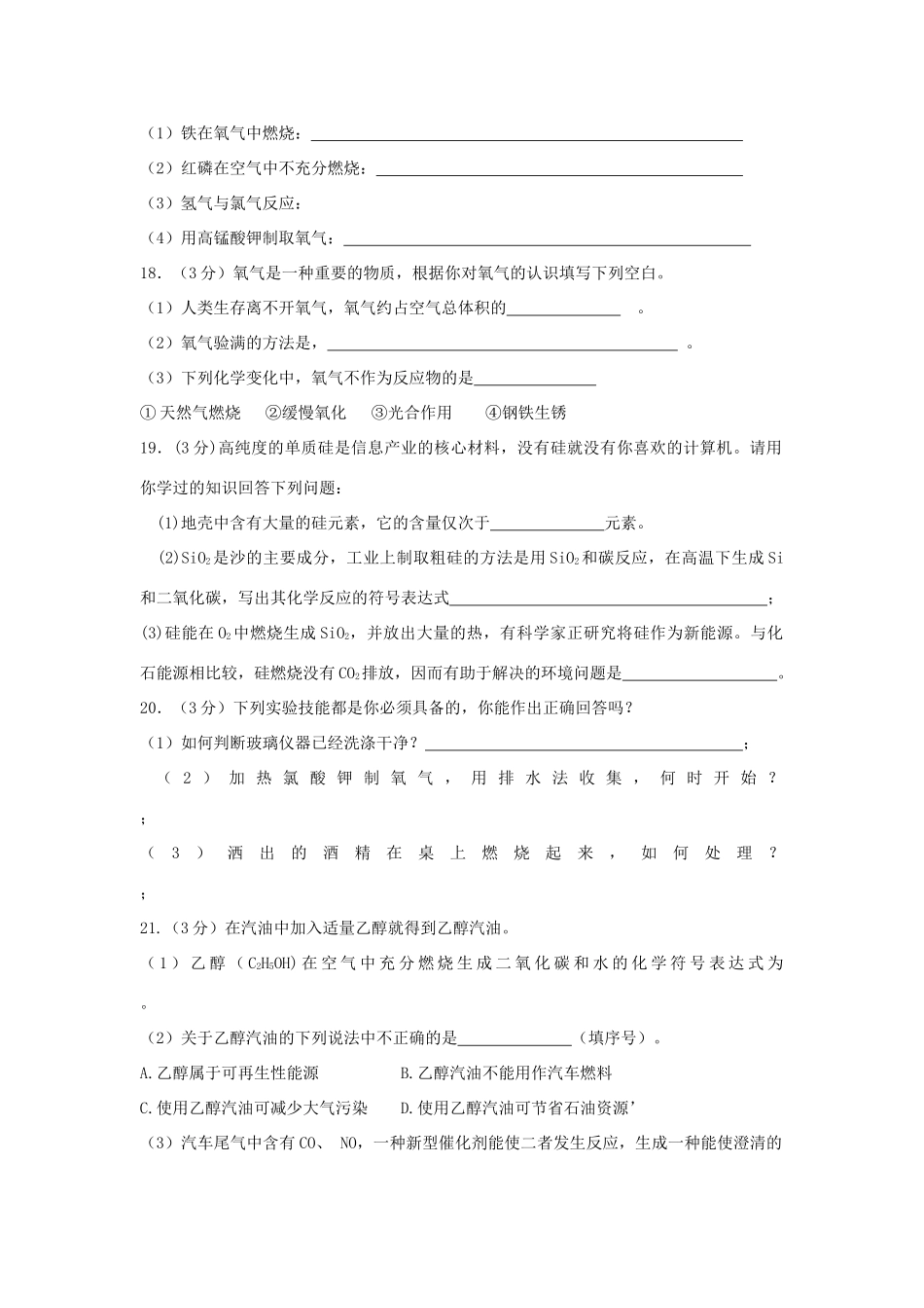 九年级化学第二次月考试卷 新人教版试卷(00001)_第3页