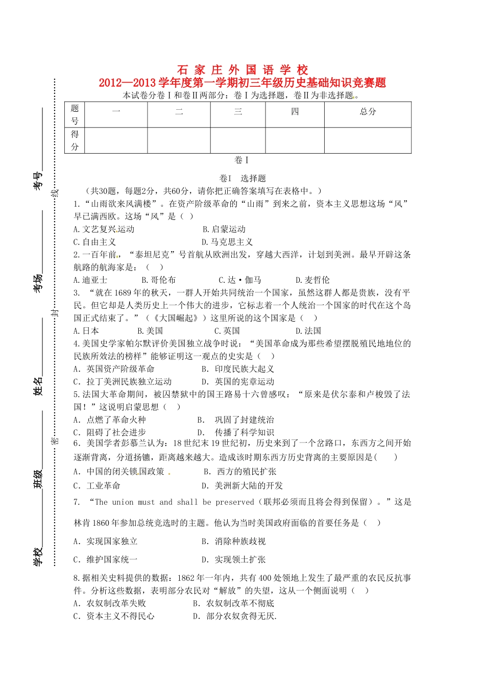 九年级历史 基础知识竞赛试卷试卷_第1页