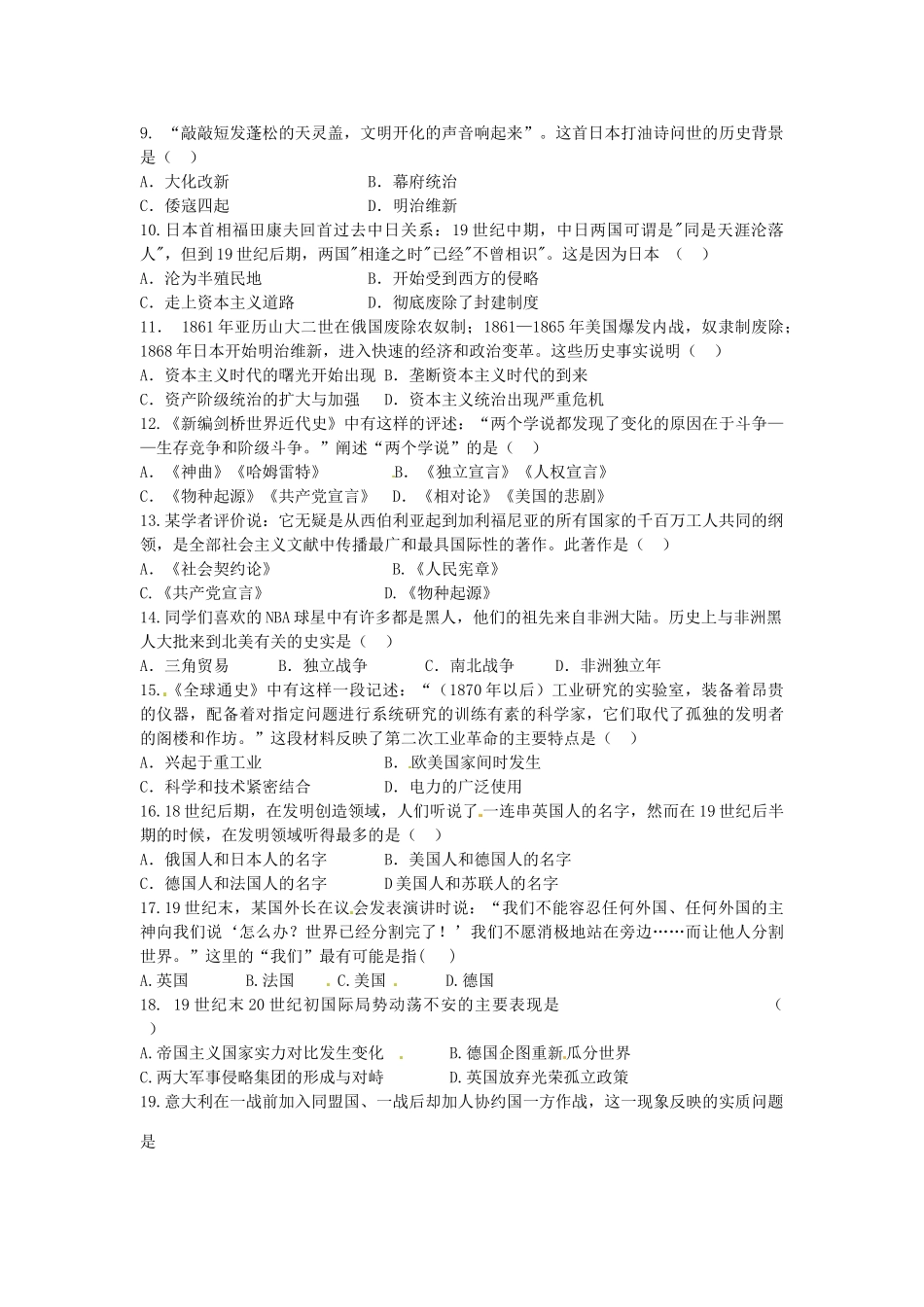 九年级历史 基础知识竞赛试卷试卷_第2页