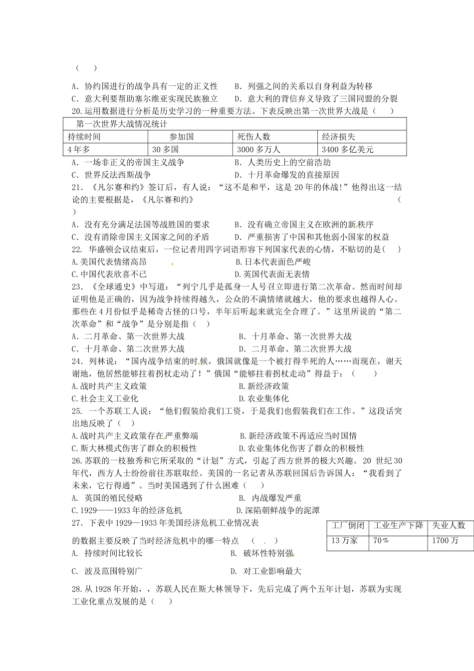 九年级历史 基础知识竞赛试卷试卷_第3页