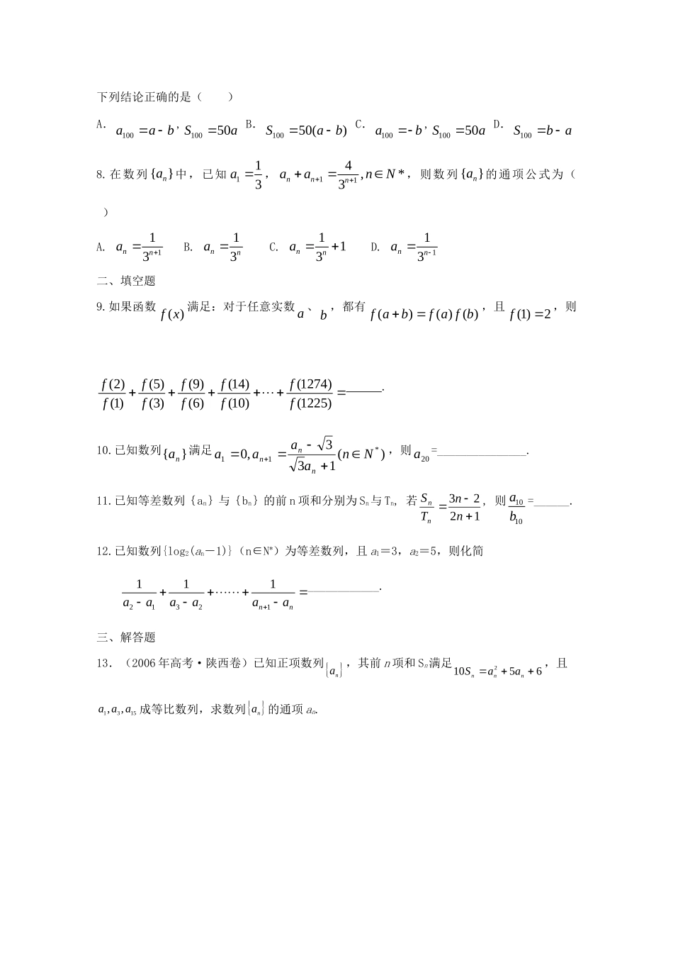 四川省3月成都研讨会资料)旧人教版试卷_第2页