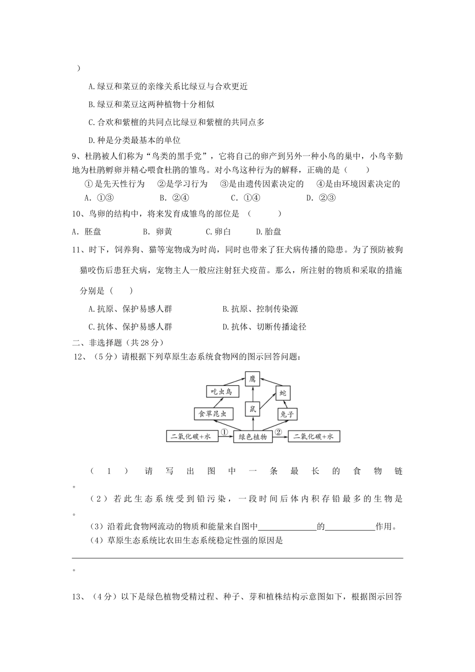 中考生物二轮模拟题14试卷_第2页