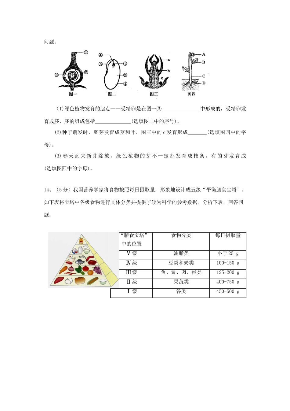 中考生物二轮模拟题14试卷_第3页