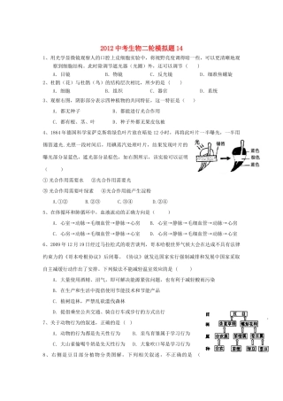中考生物二轮模拟题14试卷