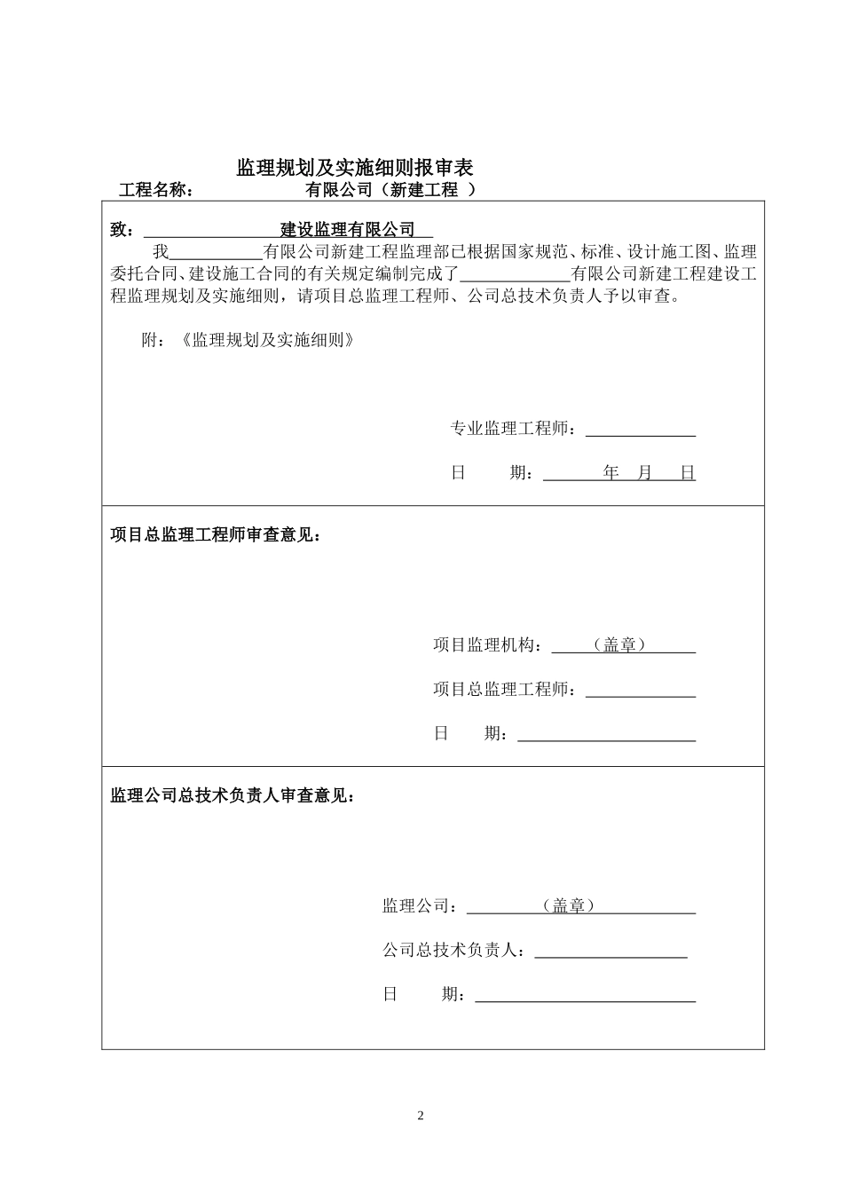 钢结构工业厂房监理规划_第2页