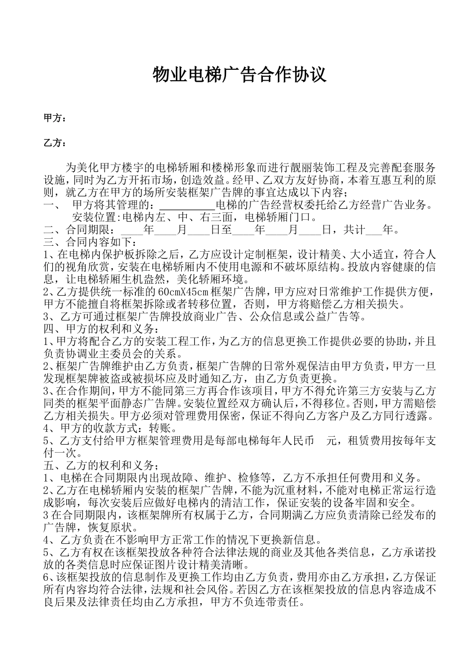 物业电梯广告合作协议_第1页