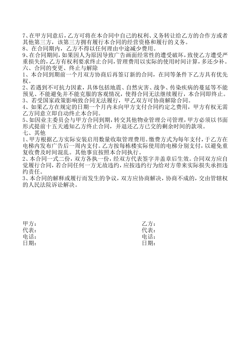 物业电梯广告合作协议_第2页