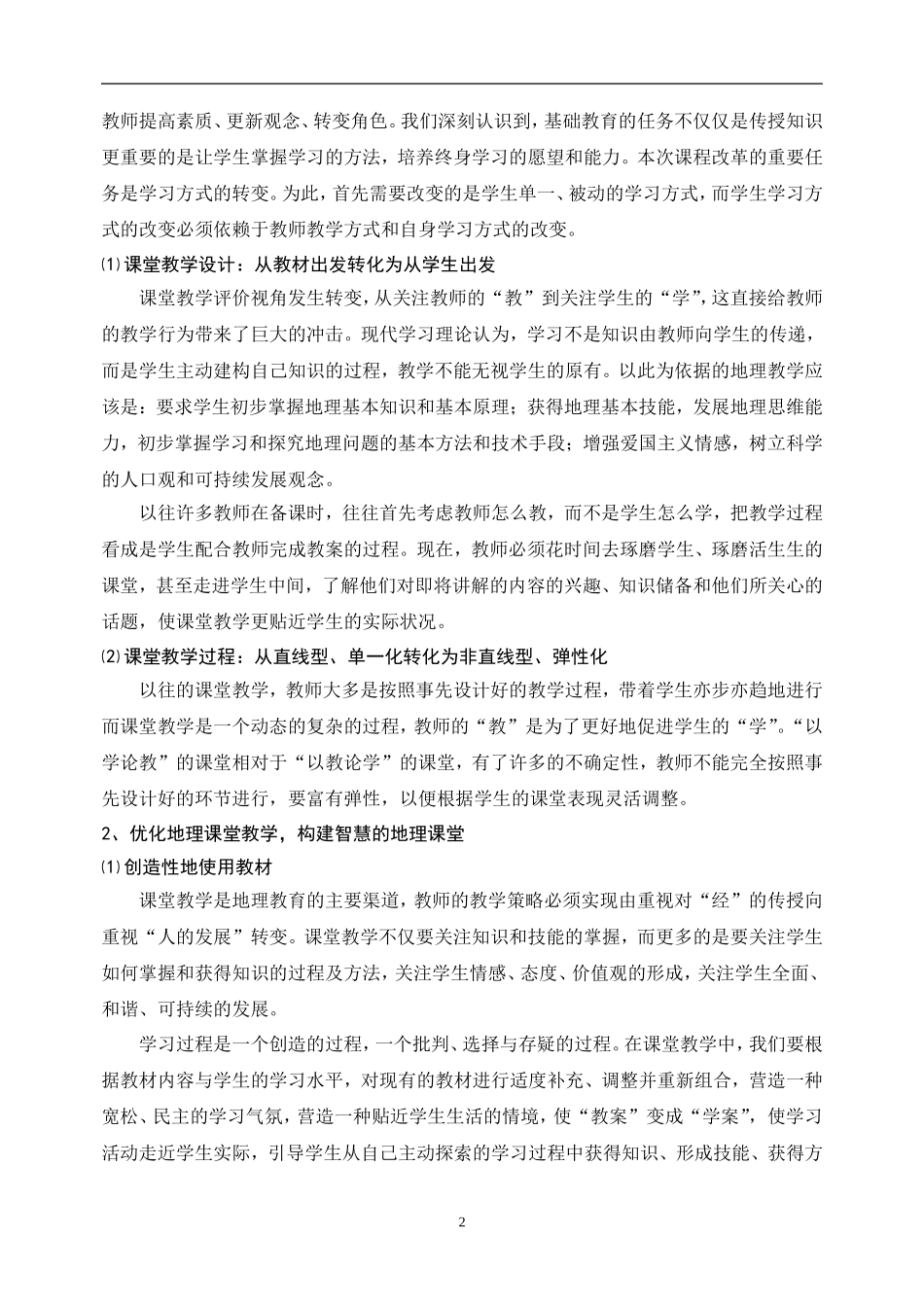 地理科组发展规划_第2页