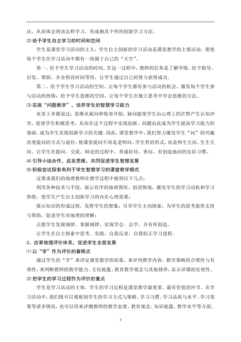 地理科组发展规划_第3页