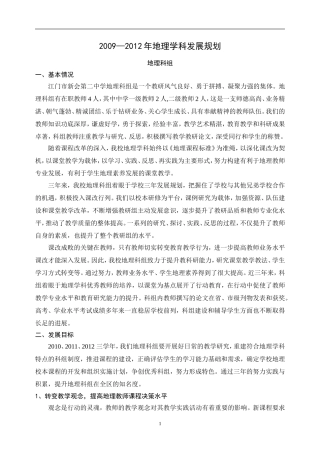 地理科组发展规划
