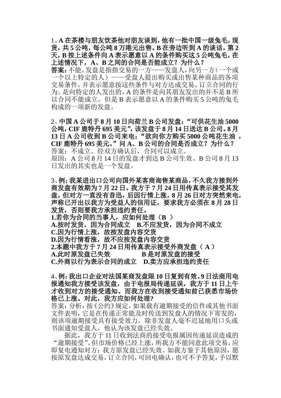 国际贸易实务案例分析题_第1页