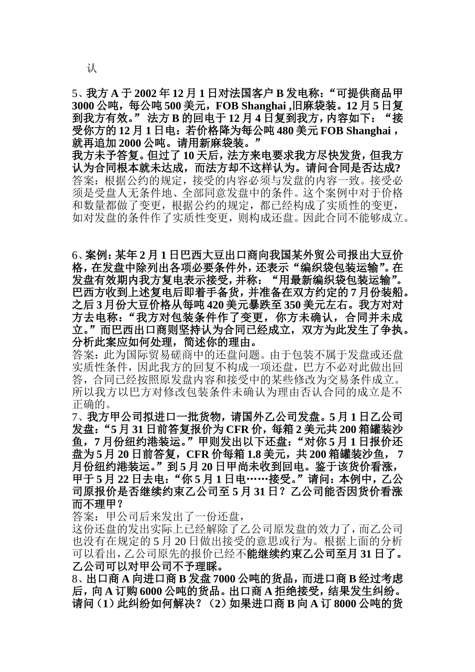 国际贸易实务案例分析题_第2页