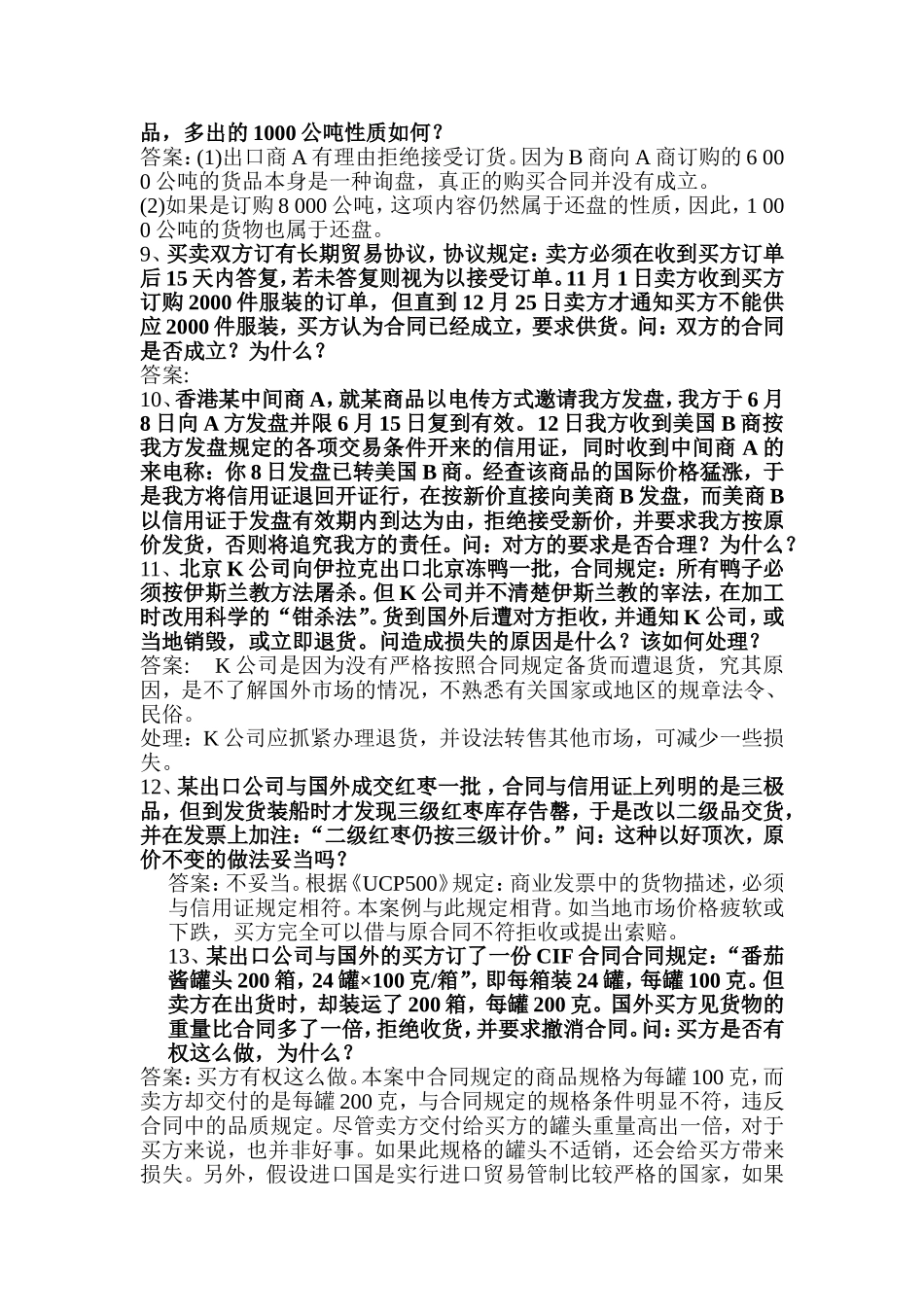 国际贸易实务案例分析题_第3页
