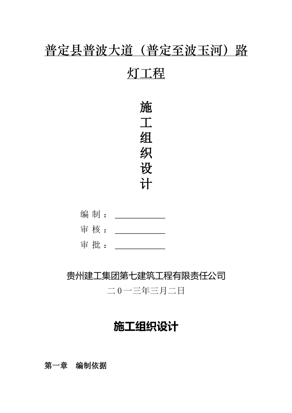 市政路灯施工组织设计_第1页