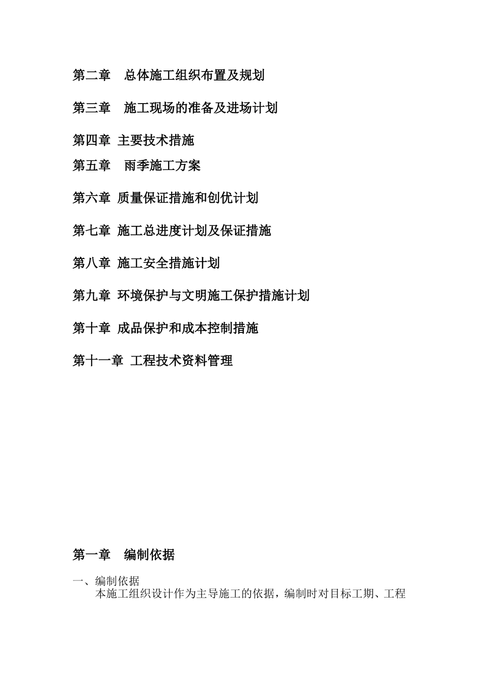 市政路灯施工组织设计_第2页