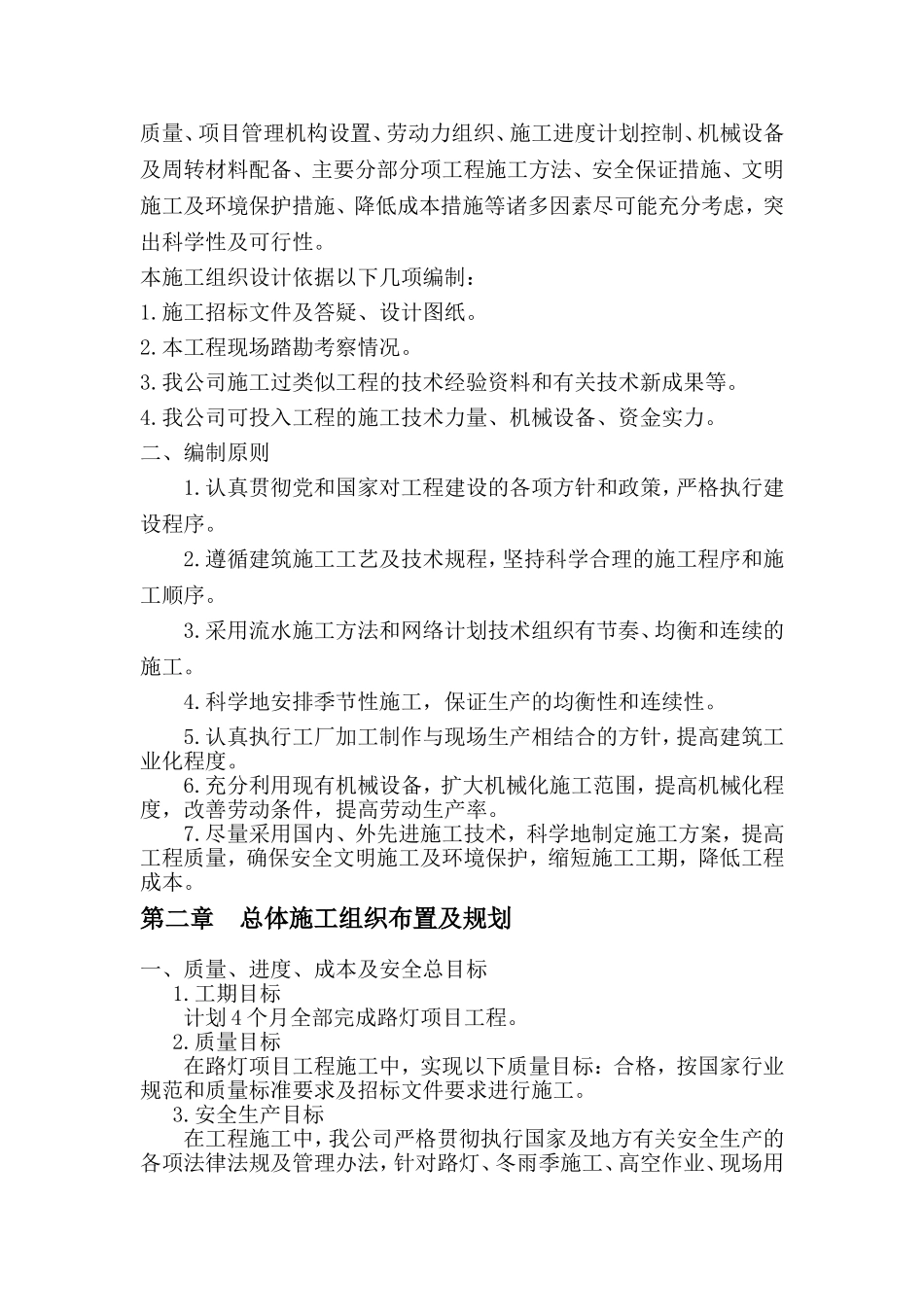 市政路灯施工组织设计_第3页