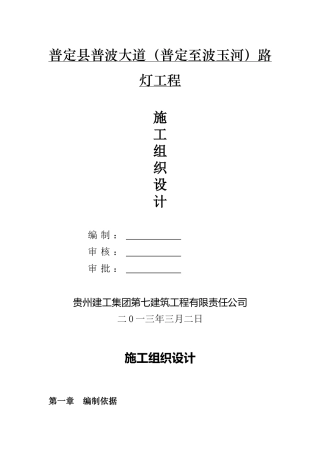 市政路灯施工组织设计