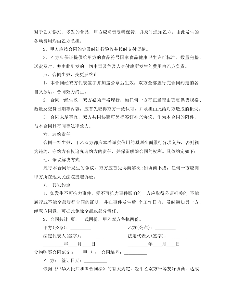 食物购买合同样本 _第2页