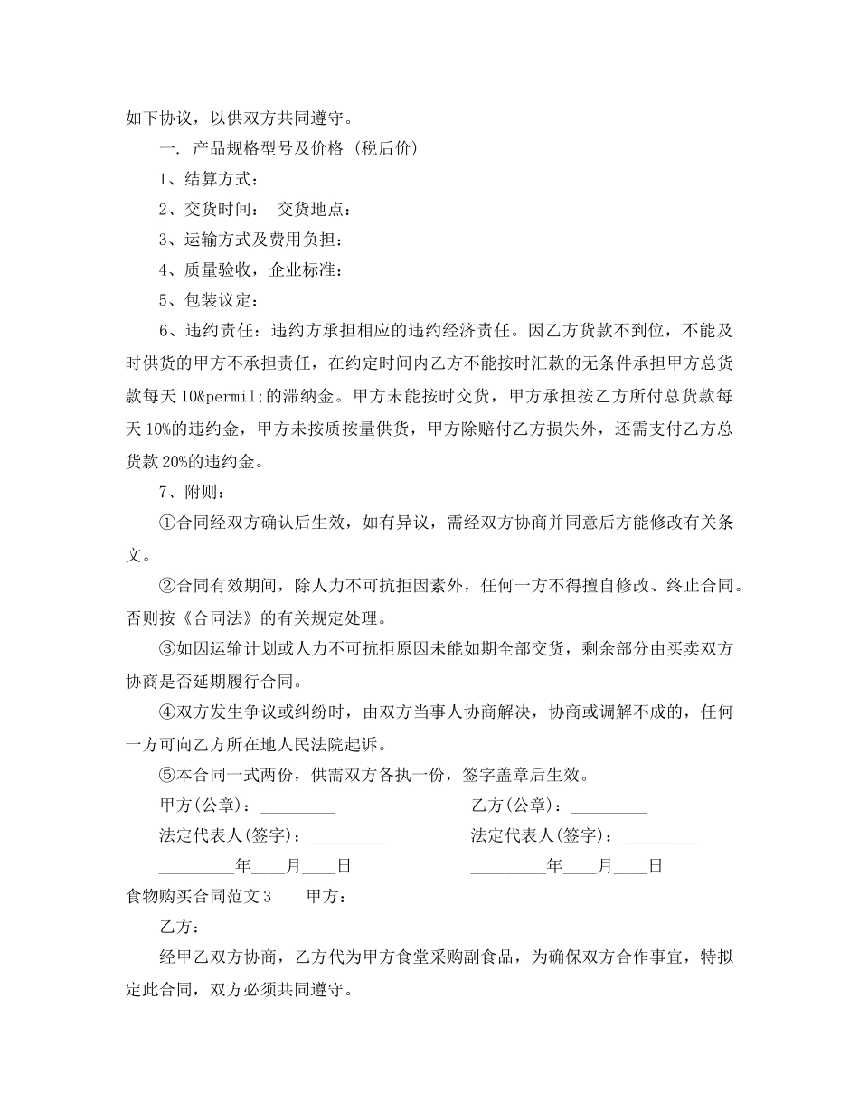 食物购买合同样本 _第3页