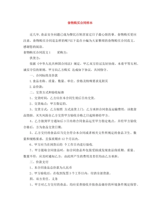 食物购买合同样本 