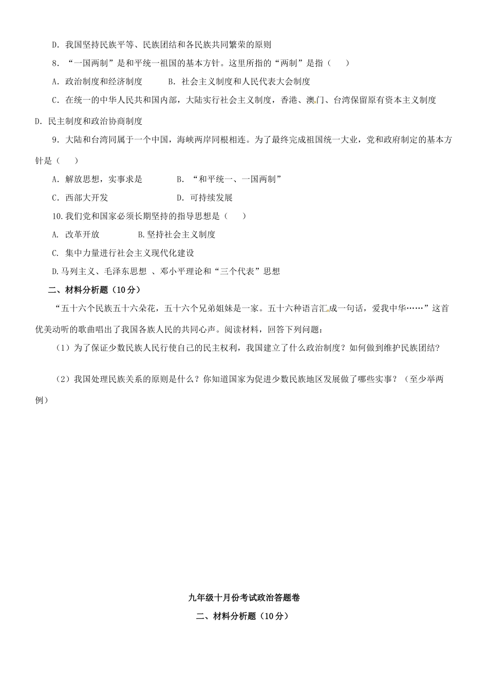 九年级思品10月联考试卷 新人教版试卷_第2页