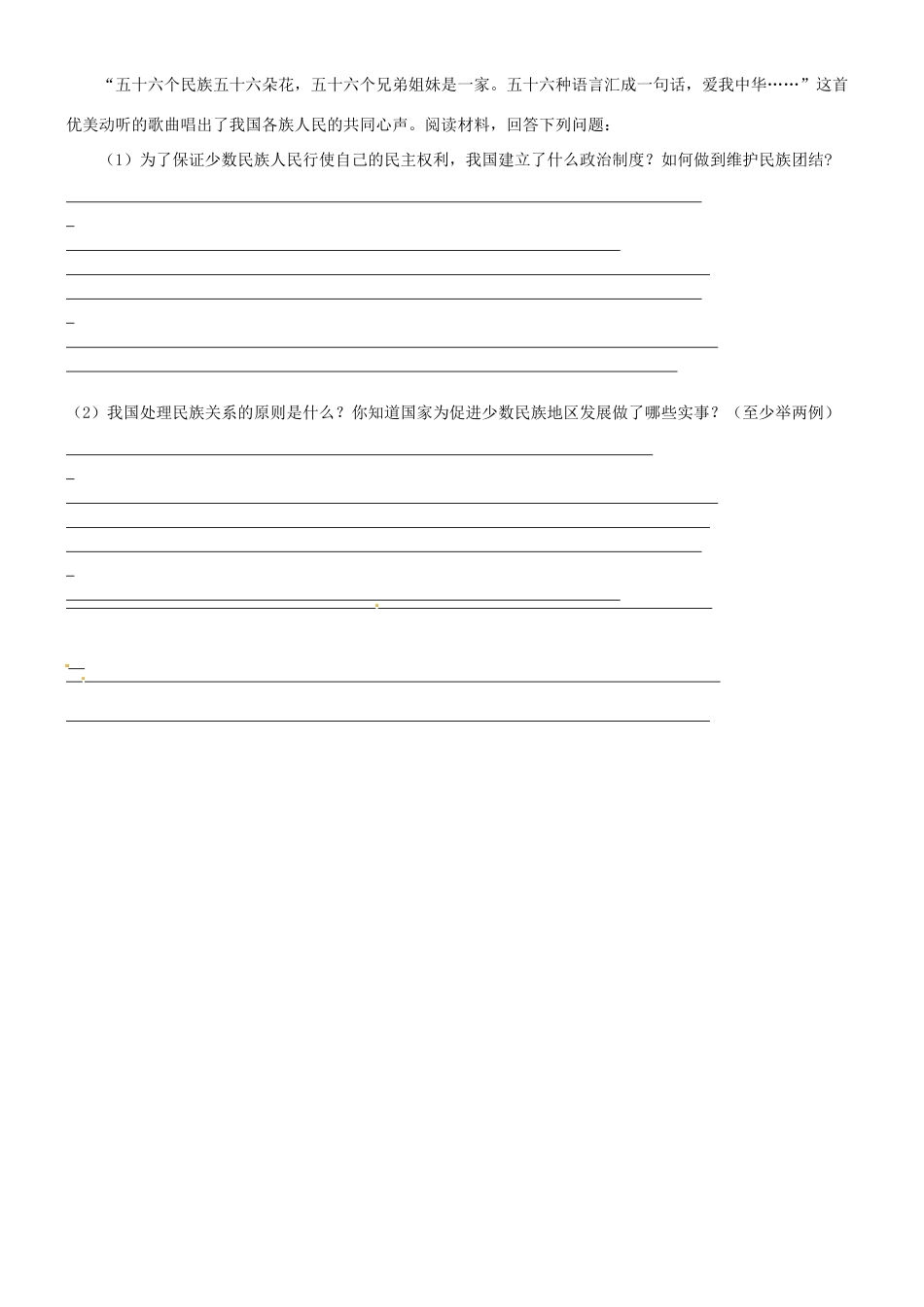 九年级思品10月联考试卷 新人教版试卷_第3页