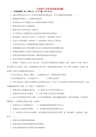 九年级思品10月联考试卷 新人教版试卷