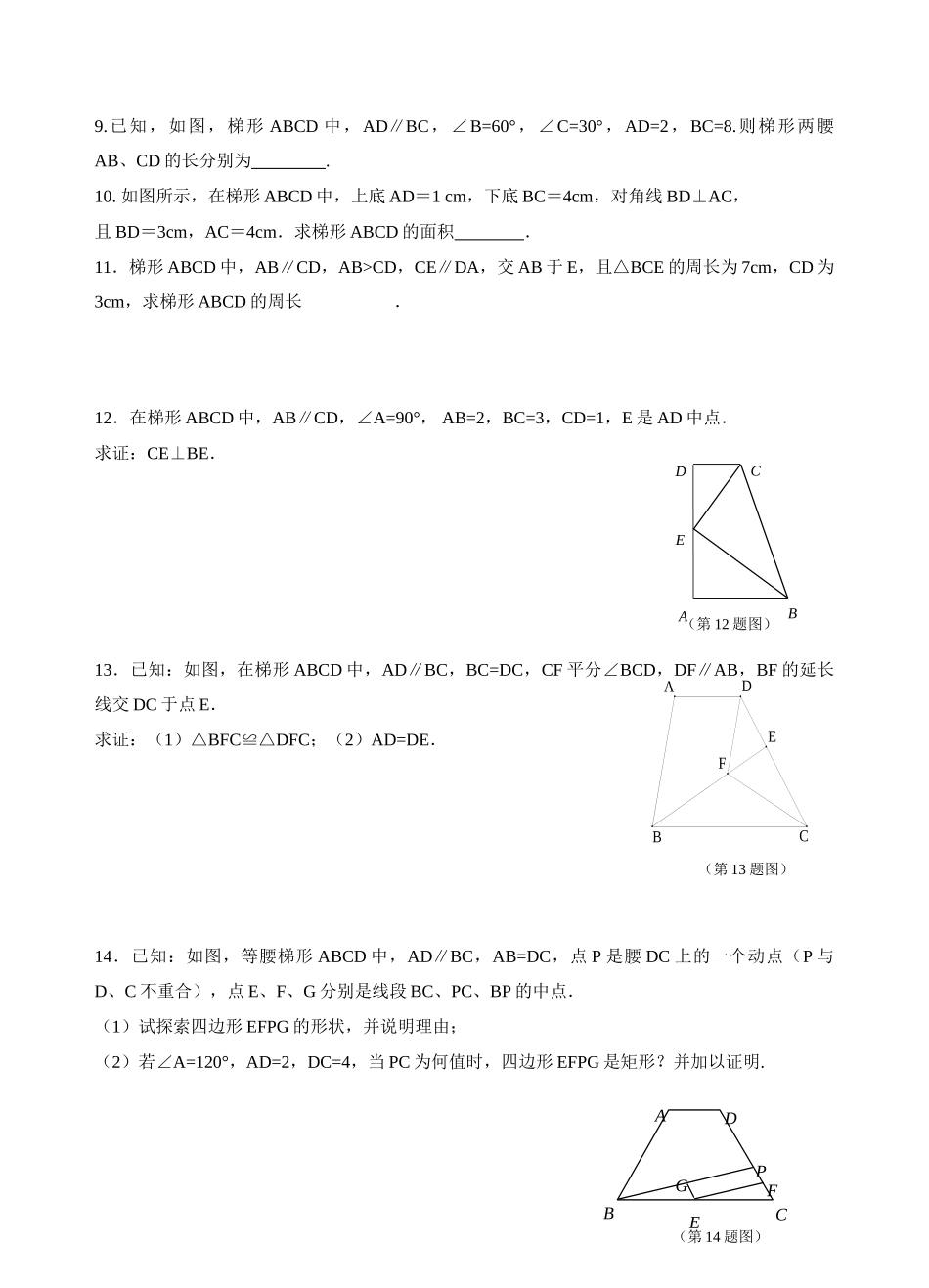 初中数学同步复习指导用书 第30课时梯形 苏教版 试题_第2页