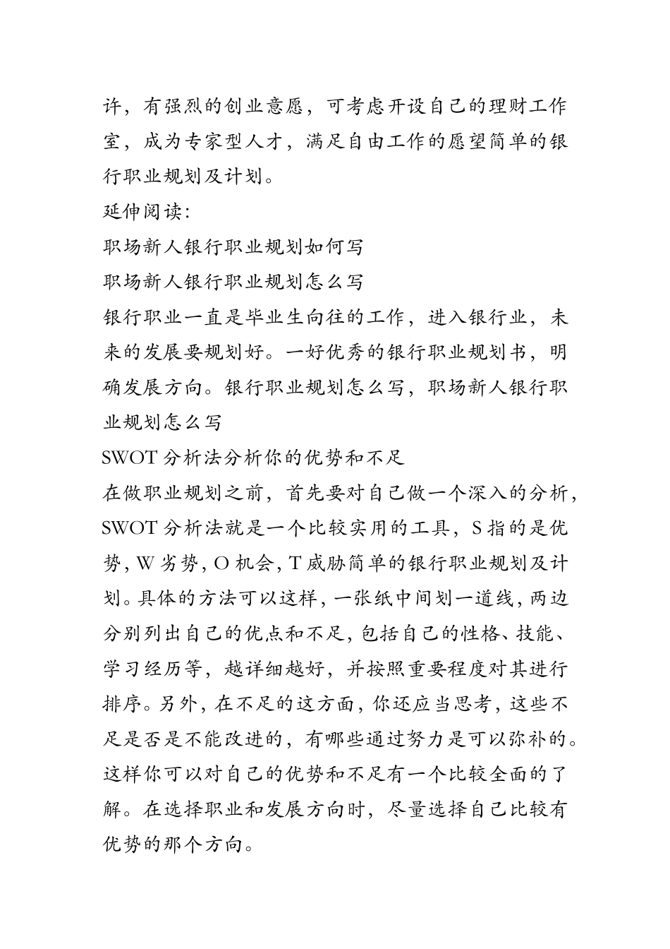 简单的银行职业规划及计划_第2页