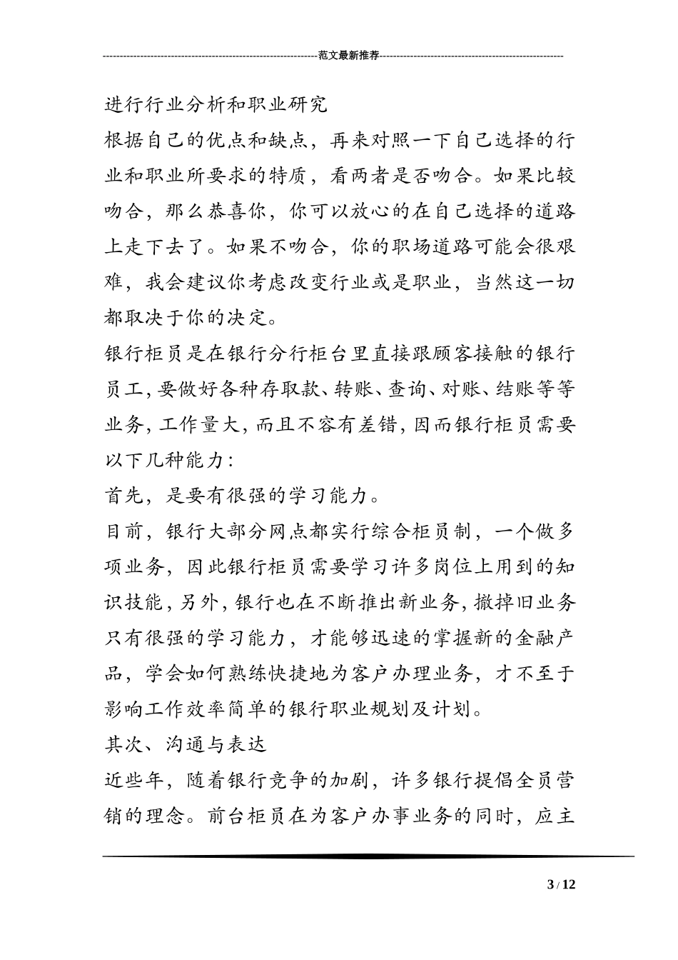 简单的银行职业规划及计划_第3页