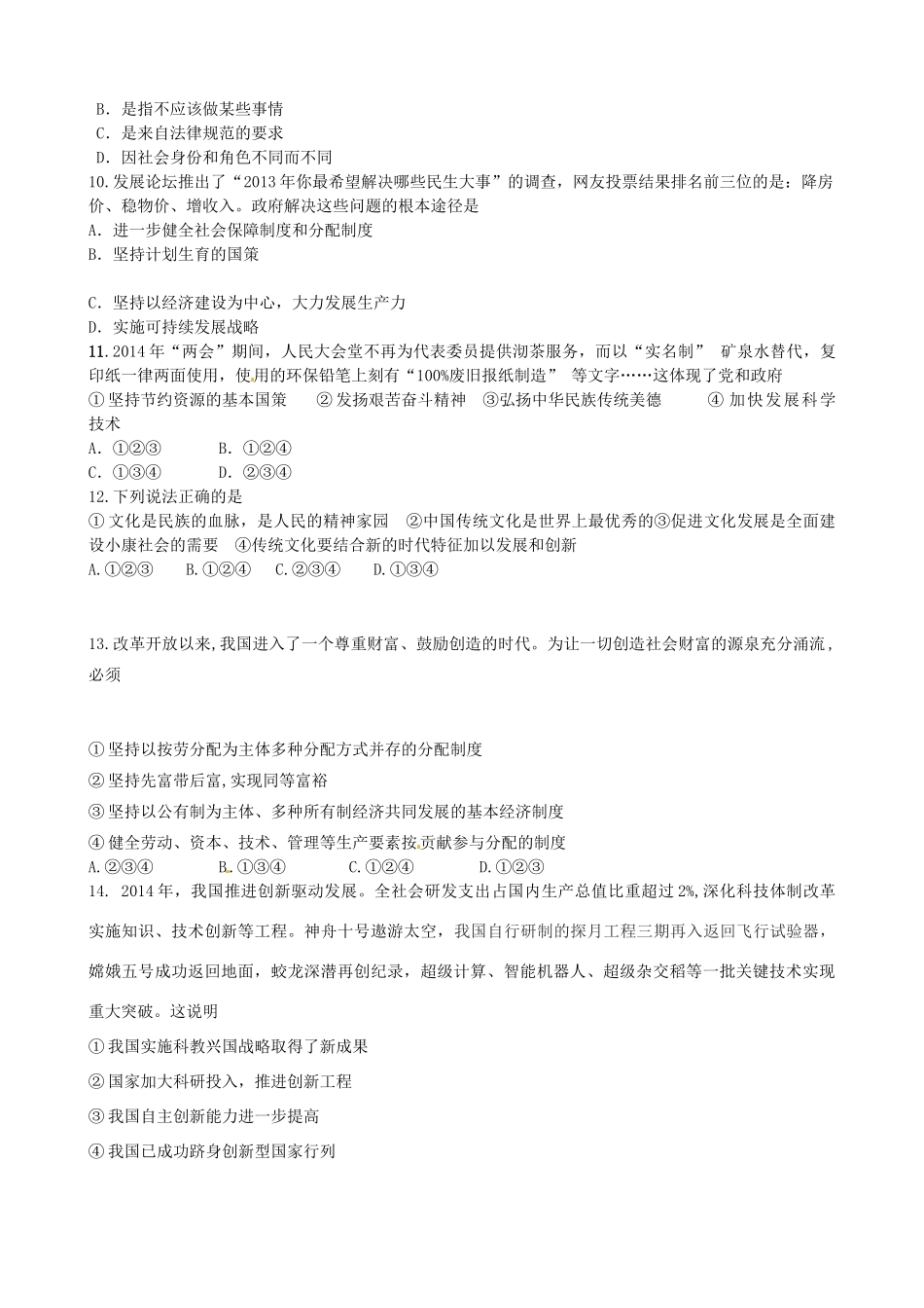 初中政治毕业升学模拟试题(无答案) 试题_第2页