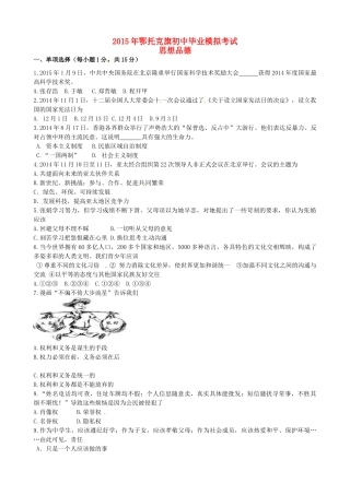 初中政治毕业升学模拟试题(无答案) 试题