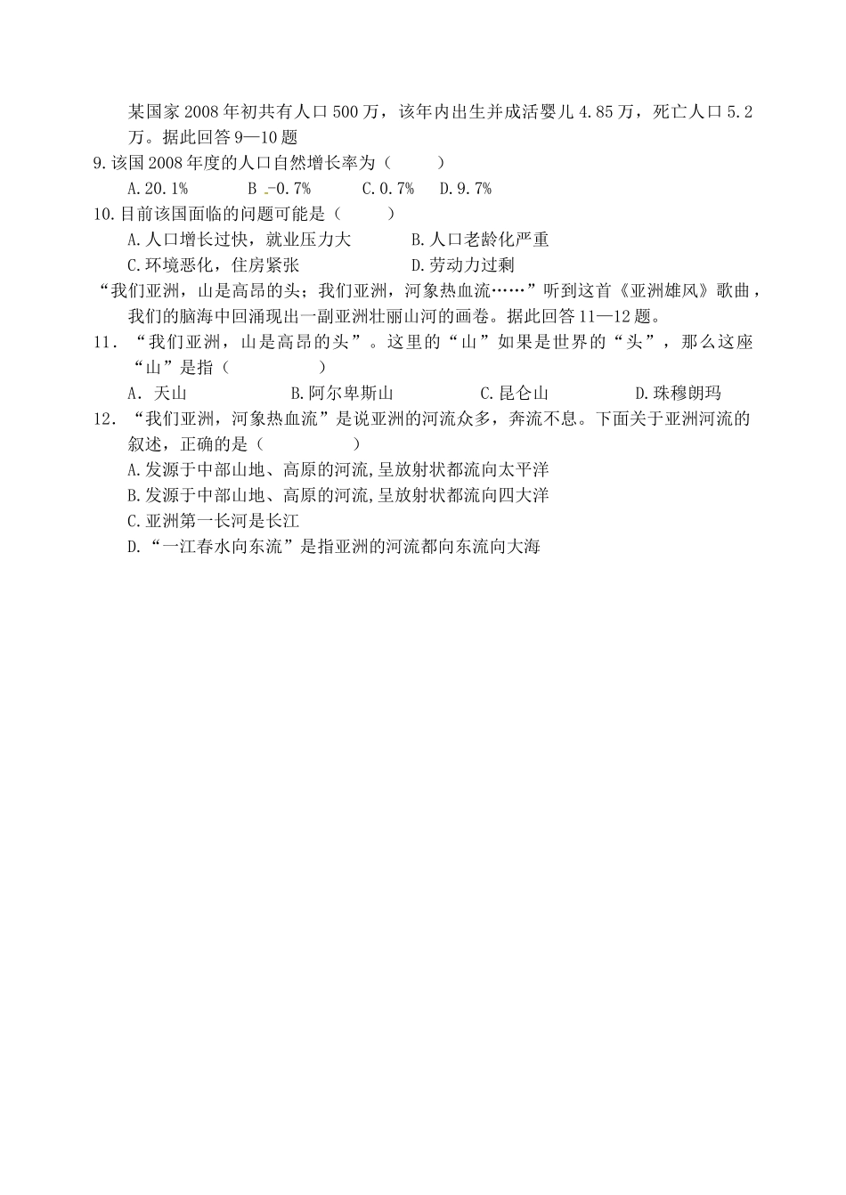 九年级地理上学期期末质量检测试卷 新人教版试卷_第3页
