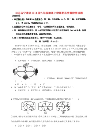 九年级地理上学期期末质量检测试卷 新人教版试卷