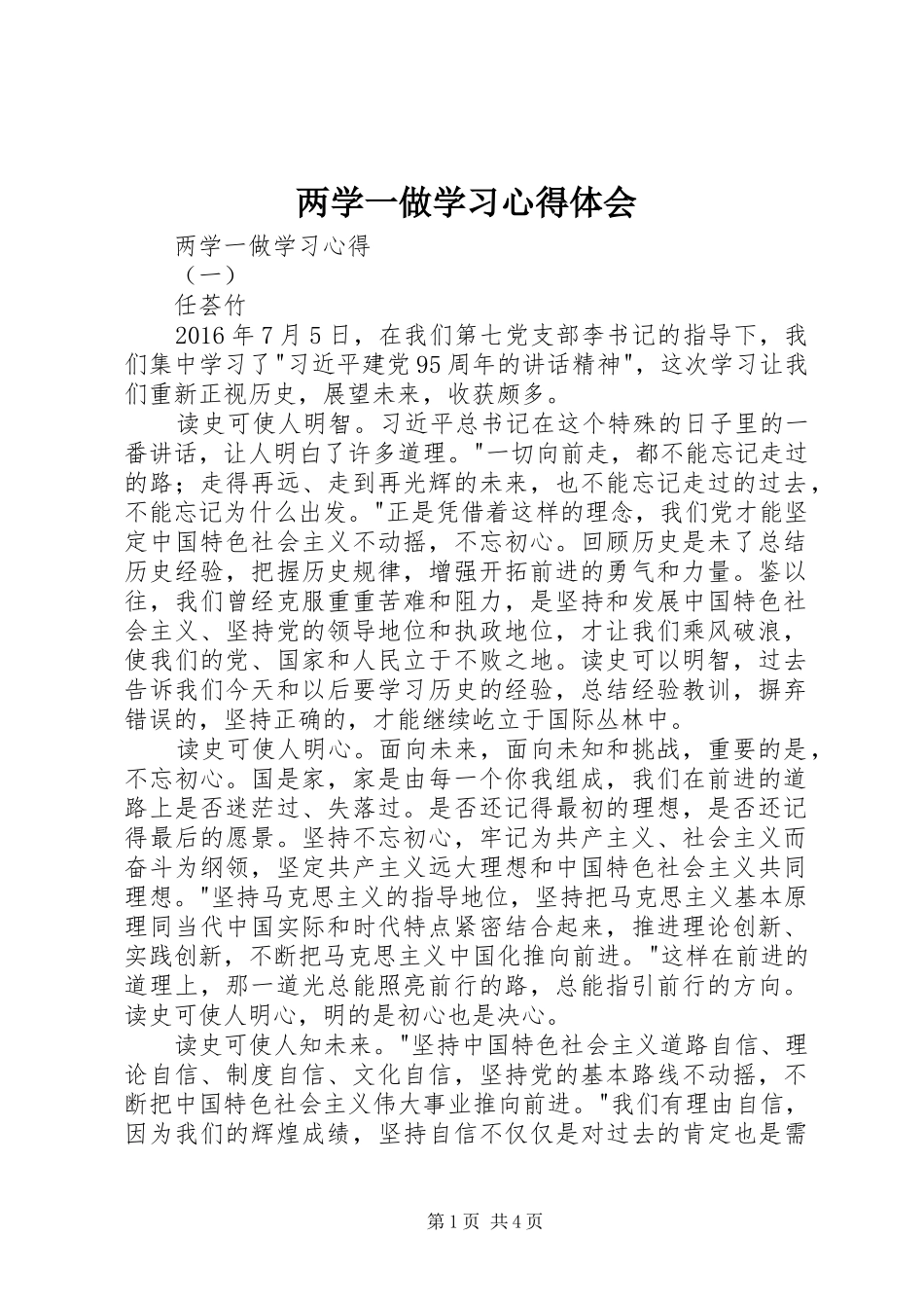 两学一做学习体会心得_第1页