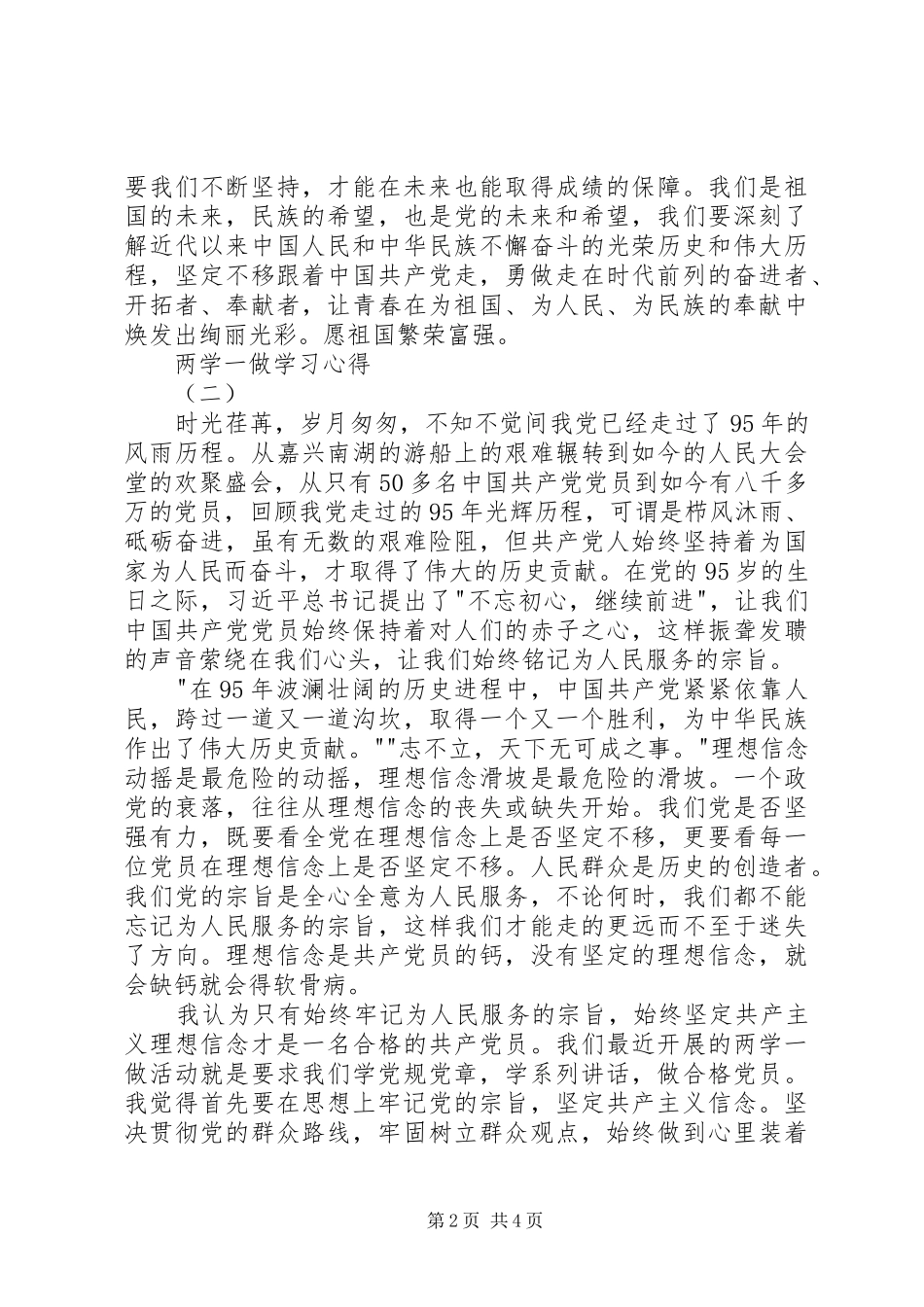 两学一做学习体会心得_第2页