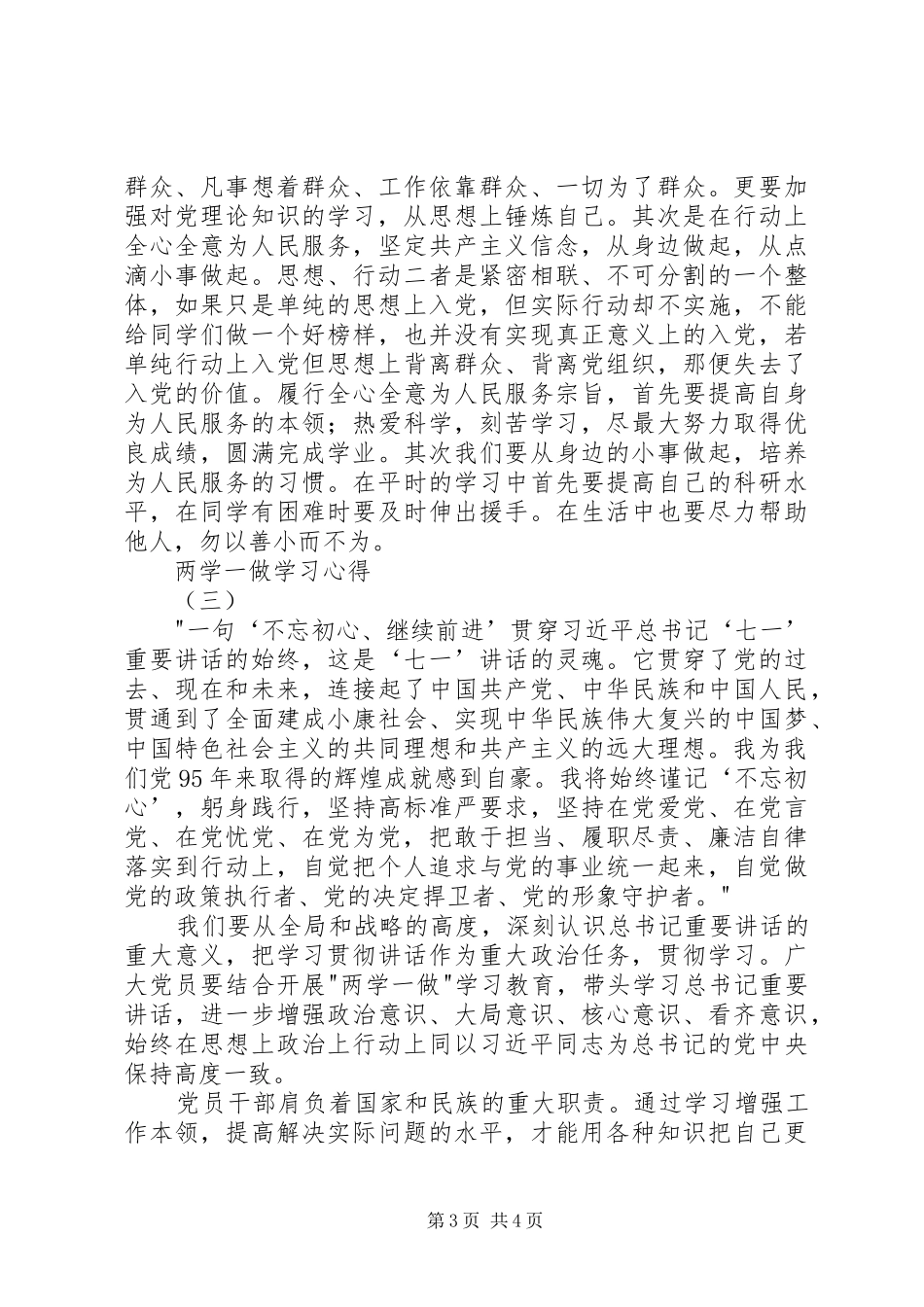 两学一做学习体会心得_第3页