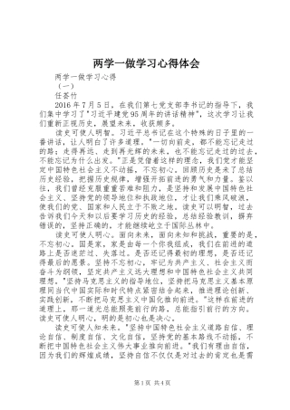 两学一做学习体会心得