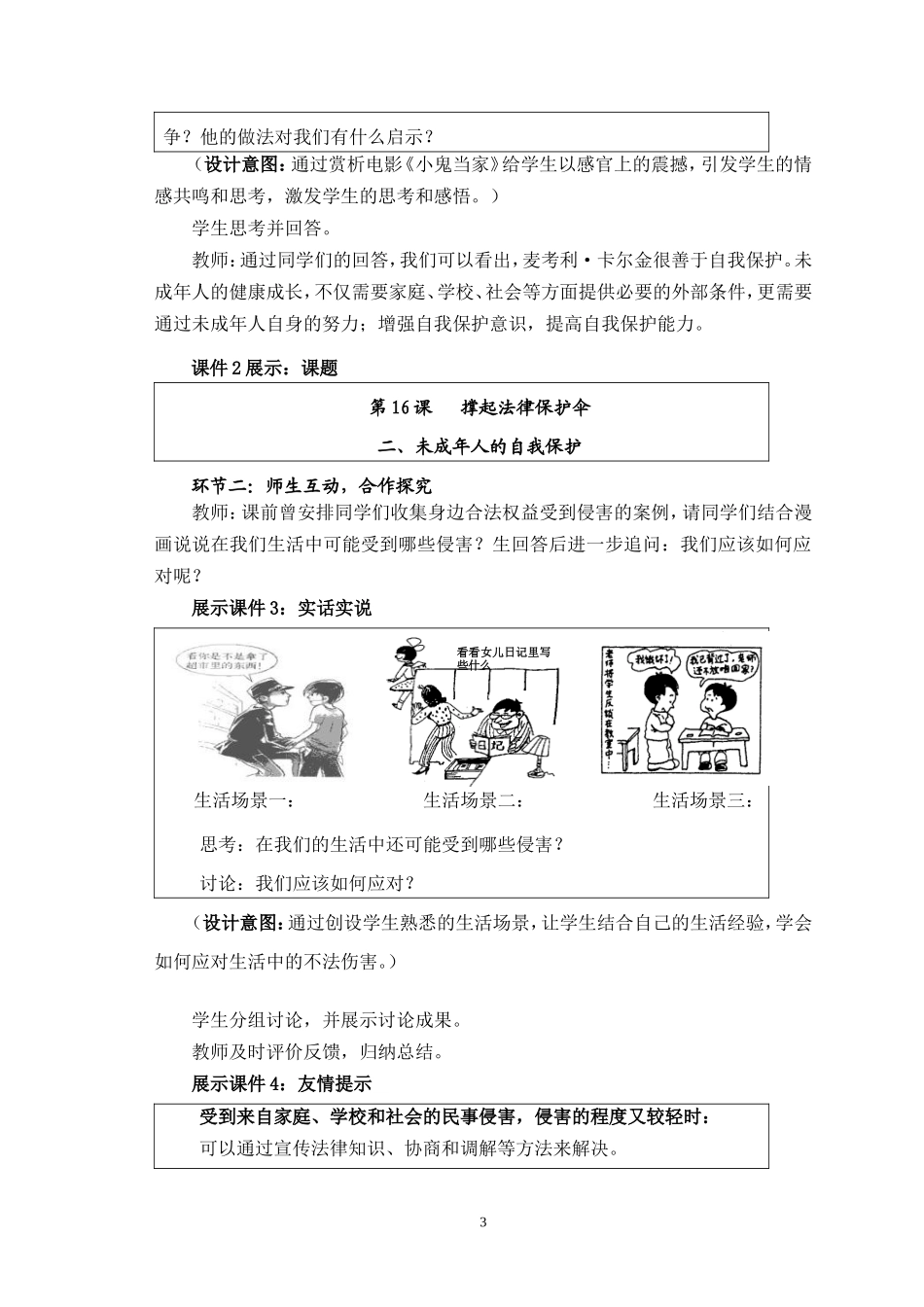 思想品德七年级下册《未成年人的自我保护》教案_第3页