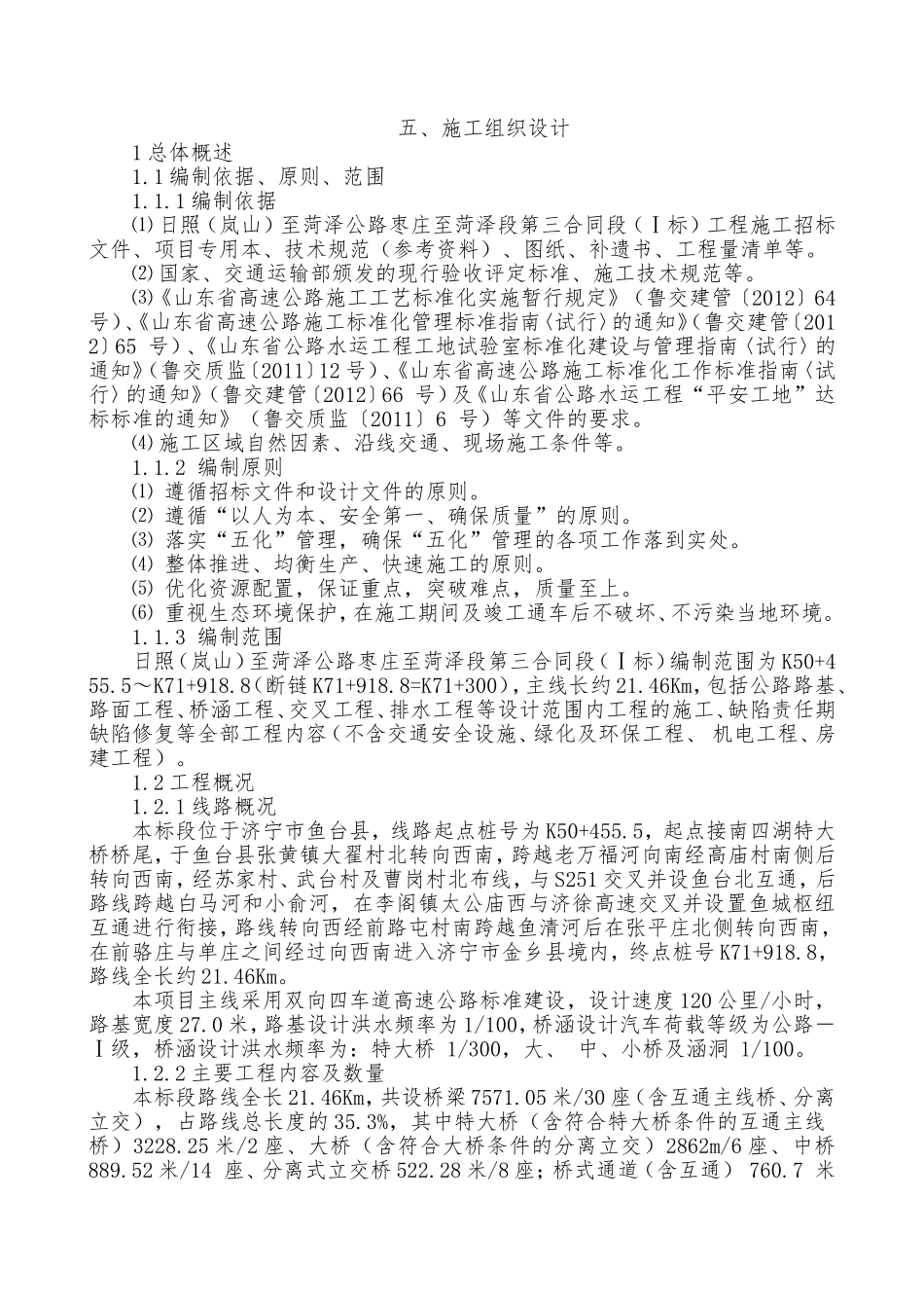 高速公路施工组织设计终稿_第1页