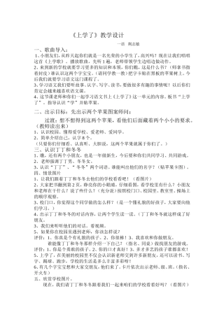 上学了的教学设计