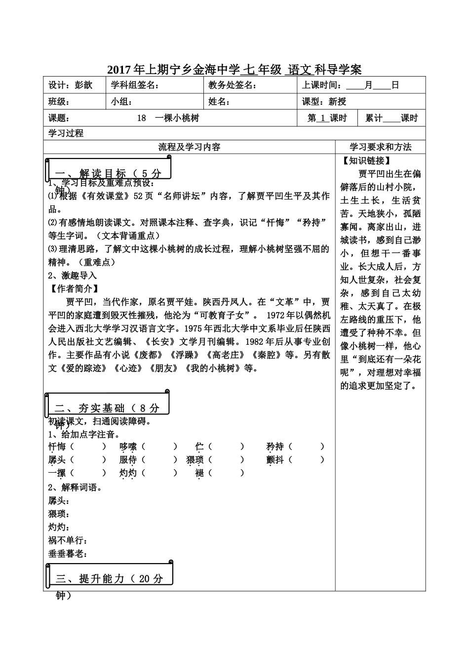 (部编)初中语文人教2011课标版七年级下册一棵小桃树1_第1页