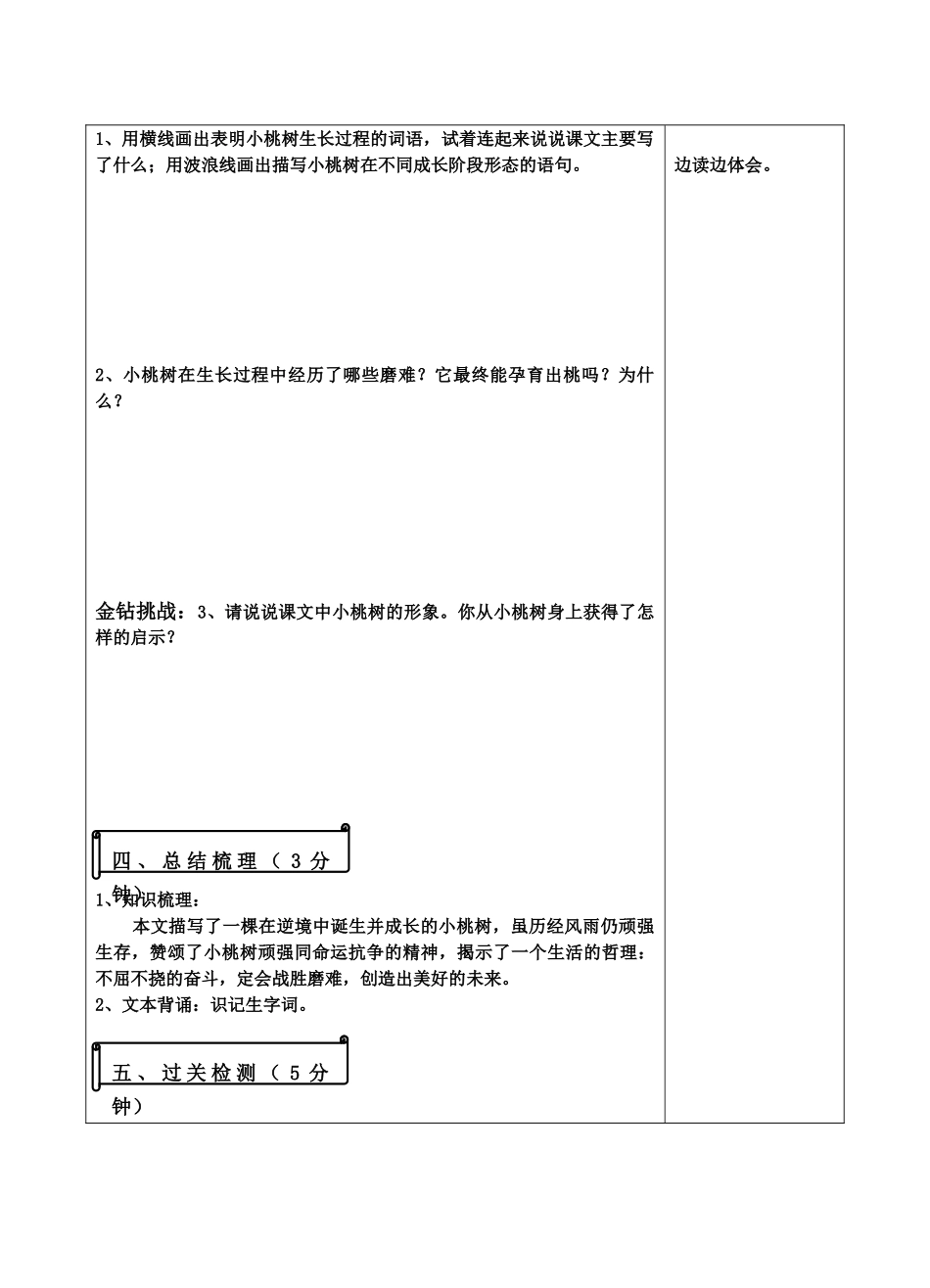 (部编)初中语文人教2011课标版七年级下册一棵小桃树1_第2页