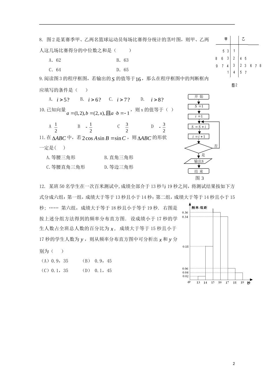 安徽省泗县2012-2013学年高二数学上学期第二次月考_第2页