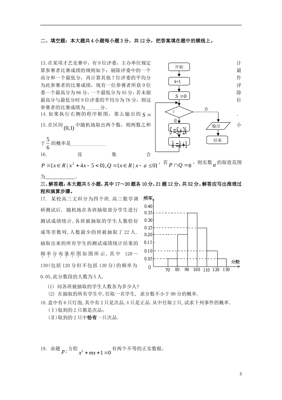 安徽省泗县2012-2013学年高二数学上学期第二次月考_第3页