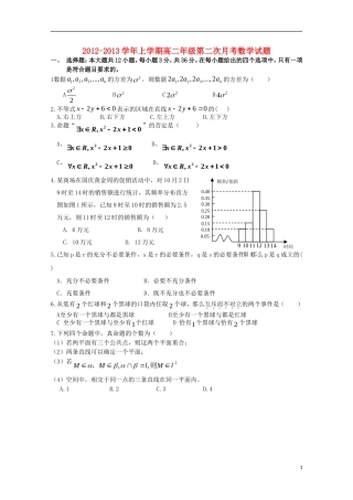 安徽省泗县2012-2013学年高二数学上学期第二次月考