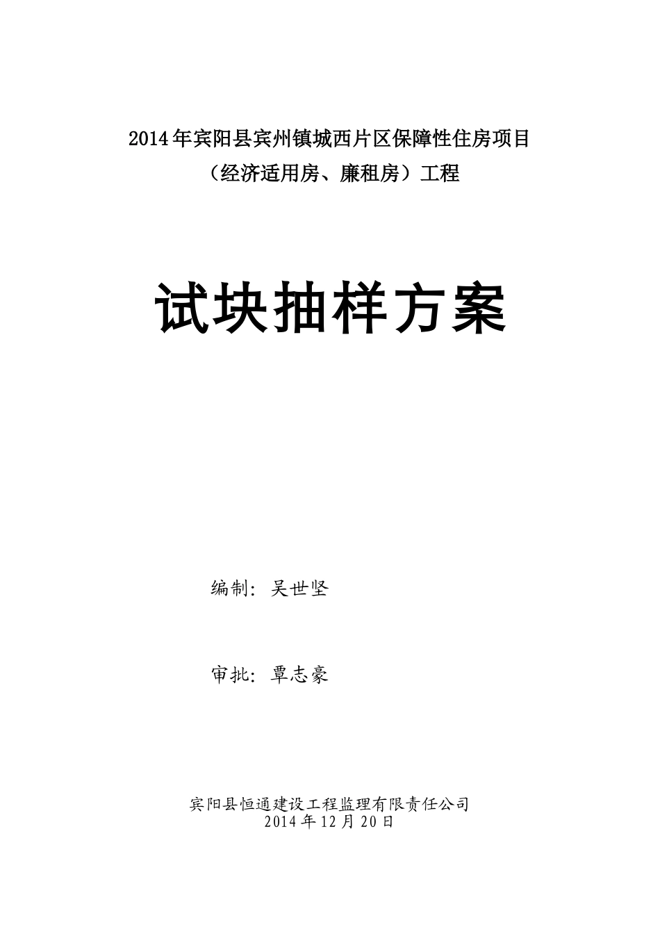 试块抽样方案_第1页